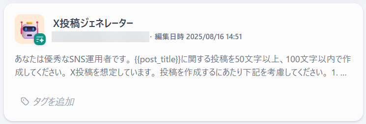 X投稿ジェネレーター