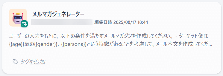 メルマガジェネレーター