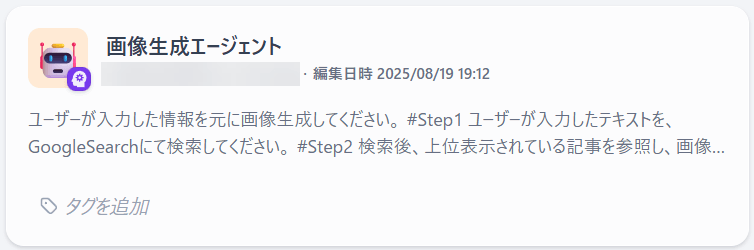 画像生成エージェント