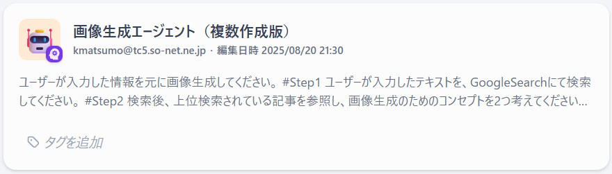 画像生成エージェント（複数作成版）