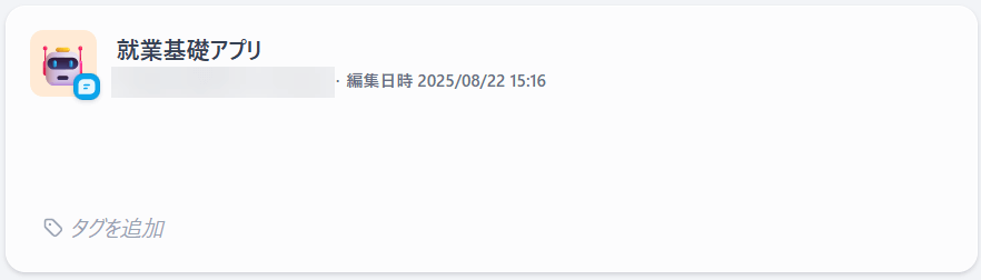 ナレッジを持ったチャットフロー