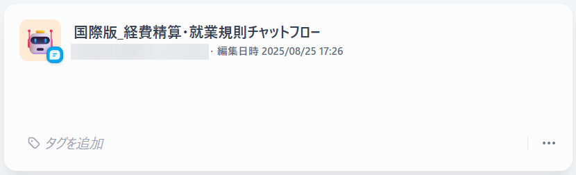 複数のLLMを活用したチャットフロー
