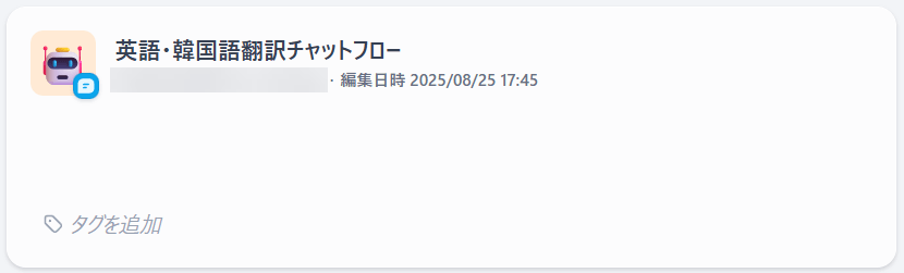 並列処理を活用したチャットフロー