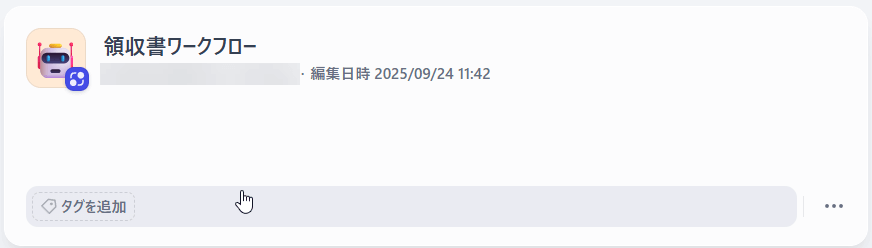 領収書管理アプリ