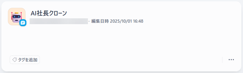 AI社長クローン