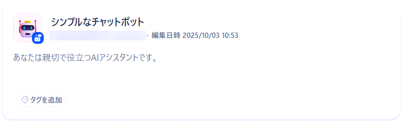 シンプルなチャットボット