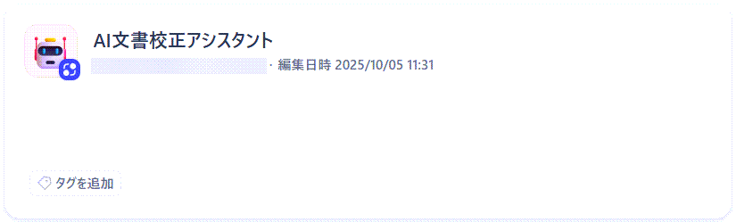 文書校正アプリケーションの開発