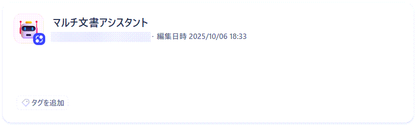 条件分岐を活用した文書校正アプリケーションの開発