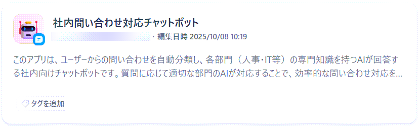 問い合わせ対応チャットボット開発