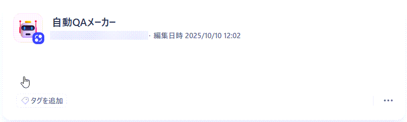 ファイル処理機能で作るQA自動生成アプリ
