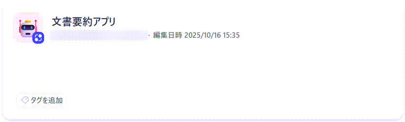 複数の手法で実現するPDF要約アプリの開発
