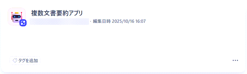 ワークフローを活用した複数ファイルの一括要約