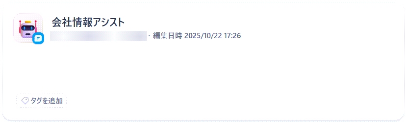 複数の業務文書を活用したRAGアプリケーションの実践