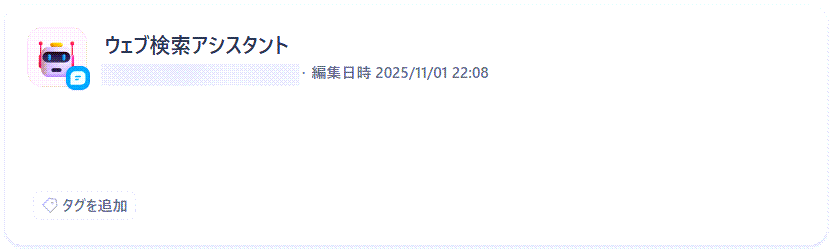 ウェブ検索ツールを活用した情報収集アプリの開発