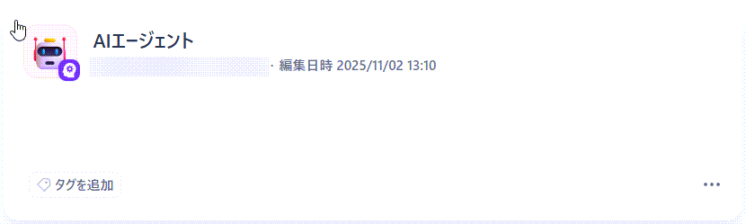 AIエージェントを活用した基本アプリ