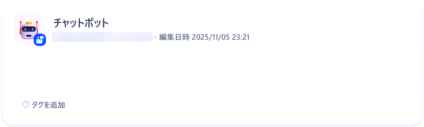 チャットボットを作成しよう