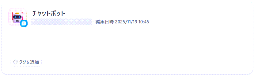 チャットボットをチャットフローへ展開しよう